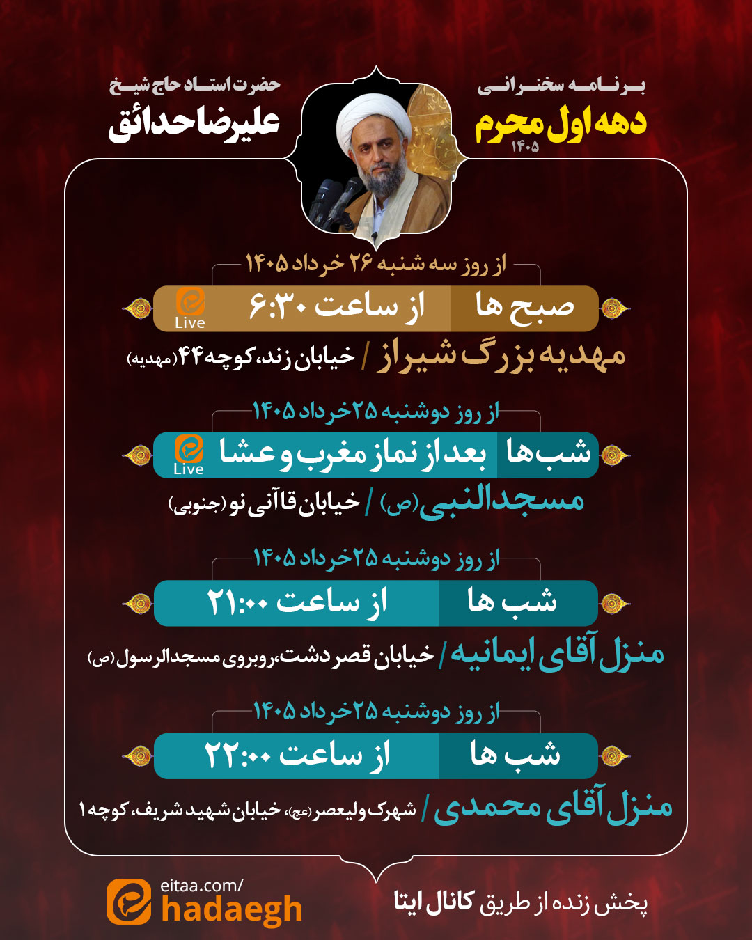 برنامه سخنرانی دهه اول محرم 1405